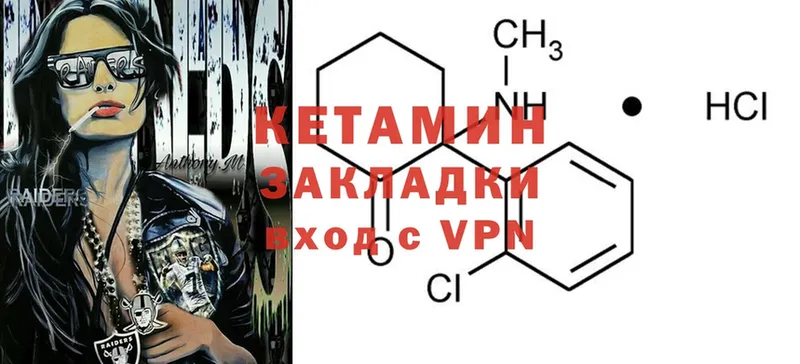 КЕТАМИН ketamine Белогорск